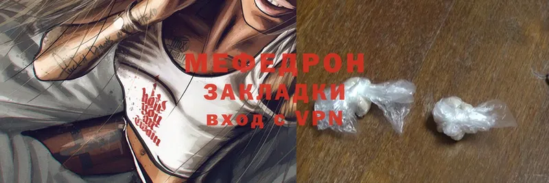 закладки  Мураши  МЯУ-МЯУ mephedrone 